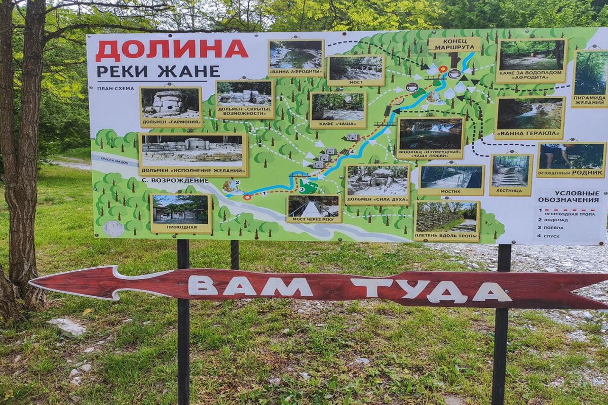 Долина реки Жане